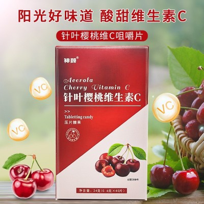 針葉櫻桃維生素c片代發兒童成人膳食營養vc咀嚼片維c壓片糖果批發