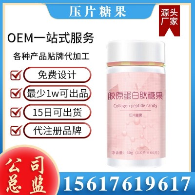 女性片劑批發 魚膠原蛋白肽壓片糖果 女士滋補口服燕窩膠原蛋白片