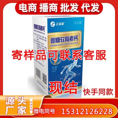 (快手同款)氨糖軟骨素鈣片學生中老年人骨骼健康壓片糖果代發