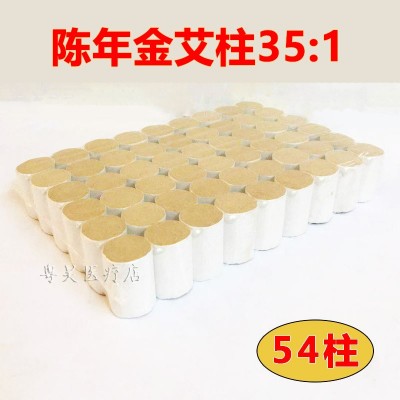 35:1陳年純艾柱艾灸條艾絨艾草灸家用艾灸祛濕隨身艾灸一板54柱
