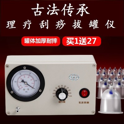 理療儀電動拔罐器刮痧機拉罐機（安利、躍萊滑罐器）、拔罐器