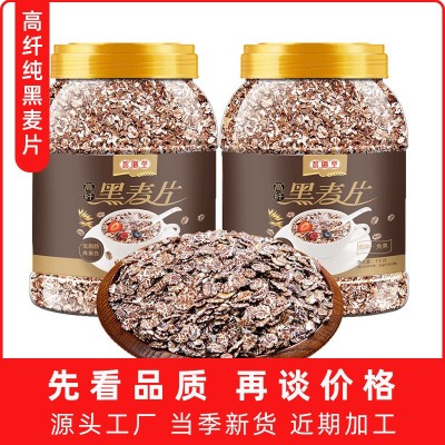智膳堂黑麥片高膳食纖維燕麥片無添加純麥片健身代餐飽腹1kg