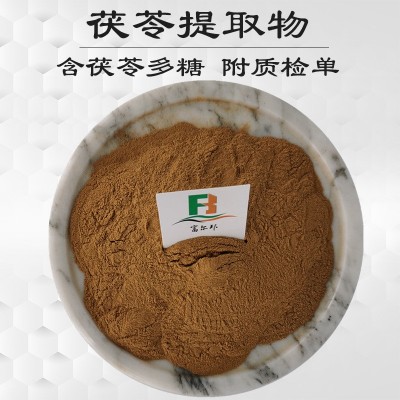 茯苓提取物 茯苓濃縮萃取原料 茯苓粉 含茯苓多糖 有第三方檢測