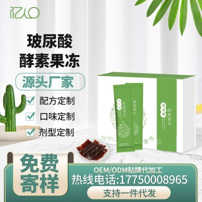 玻尿酸果凍 透明質酸鈉 膠原蛋白肽 源頭廠家代加工貼牌oem