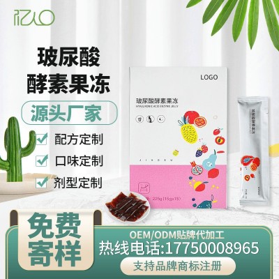 玻尿酸果凍 透明質酸鈉 膠原蛋白肽 源頭廠家代加工貼牌oem