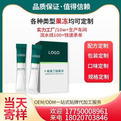 晚安果凍oem 氨基丁酸果凍 膠原蛋白 源頭廠家貼牌定制代工