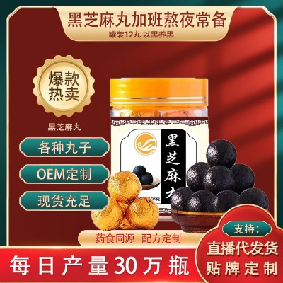 黑芝麻丸即食九蒸九曬九制黑芝麻丸子烏芝麻球黑豆蜂蜜小零食批發