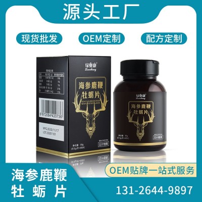 現貨批發人參鹿鞭片 男性海參鹿鞭牡蠣片 黃精瑪咖壓片糖果牡蠣片