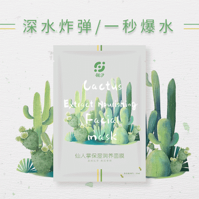 翎汐廠家仙人掌保濕滋潤面膜 深層清潔化妝品批發控油補水面膜