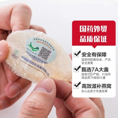 國藥標準大盞馬來西亞進口溯源碼燕窩孕婦滋補品干燕盞50g