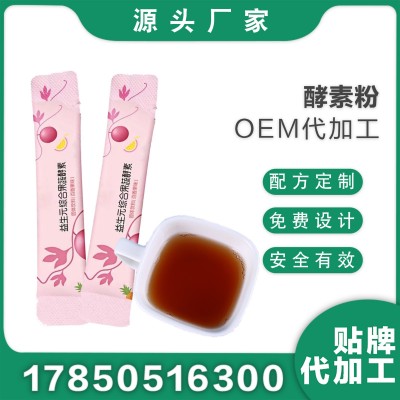 酵素粉oem貼牌代加工益生菌嗨吃孝素臺灣綜合果蔬酵素飲源頭廠家
