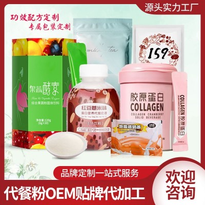 搖搖瓶代餐粉 酵素粉膠原蛋白肽粉透明質酸鈉固體飲料OE M貼 牌