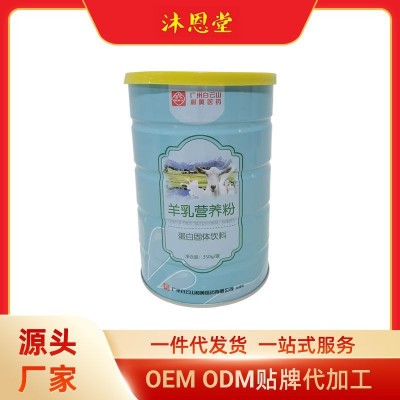 白云山和黃羊乳營養粉OEM蛋白質粉加工廠家蛋白粉代貼牌