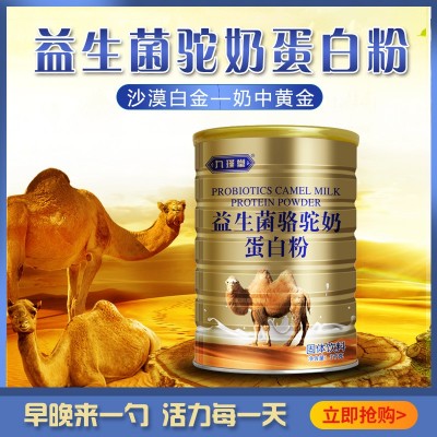 【九瑾堂】源頭廠家一件代發(fā)益生菌駝奶蛋白粉兒童成人營養(yǎng)蛋白粉