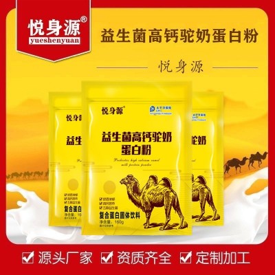 益生菌高鈣駝奶蛋白粉配料含新疆駱駝乳粉駝奶粉固體飲料