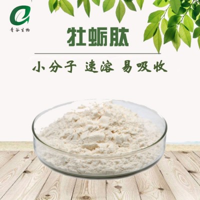 青谷牡蠣肽 牡蠣低聚肽 牡蠣肽粉 小分子牡蠣肽 牡蠣蛋白肽