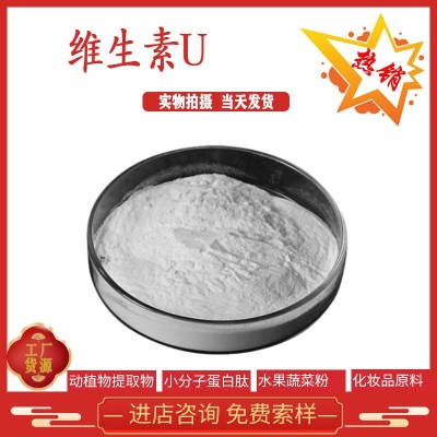 碘甲基甲硫基丁氨酸 維生素U 98% 萬滋原料 營養強化劑 kg裝