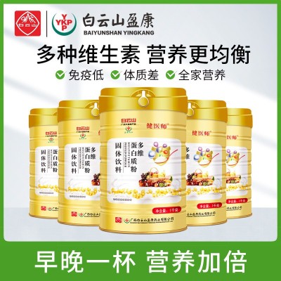 白云山多維蛋白粉中老年成人營養品蛋白質粉補充維生素固體飲料