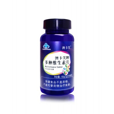 澳卡芙牌多種維生素片 補充衛生素保健品批發