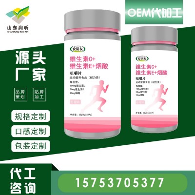維生素C維生素E煙酸咀嚼片運動耐力類片劑oem特膳食品代加工