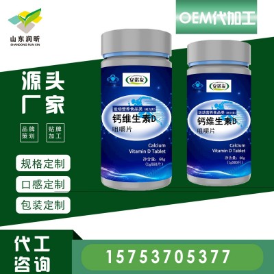 鈣+維生素D咀嚼片 網紅菠蘿味特膳運動耐力類營養食品O EM貼 牌