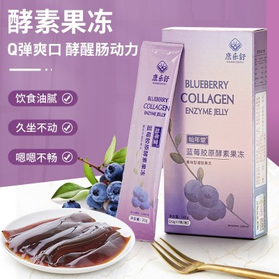 現貨批發藍莓膠原酵素果凍益生菌果凍果蔬酵素粉廠家