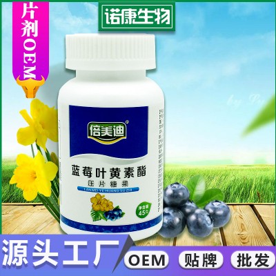藍莓葉黃素片貼 牌代加工 藍莓葉黃素酯片定 制片劑代加工生產廠