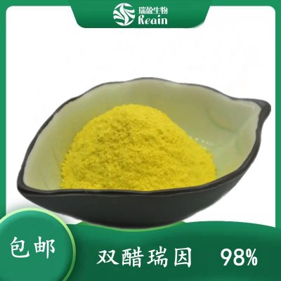 雙醋瑞因98% 蘆薈提取100g/袋裝 黃色粉末 13739-02-1 雙醋瑞因粉