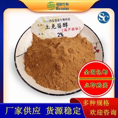 漏蘆提取物2% 土克甾醇 漏蘆萃取粉 可拿樣 HPLC檢測(cè) 常年供應(yīng)