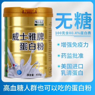 威士雅蛋白粉450g中老年乳清蛋白質粉營養品無蔗糖蛋白質粉招代理