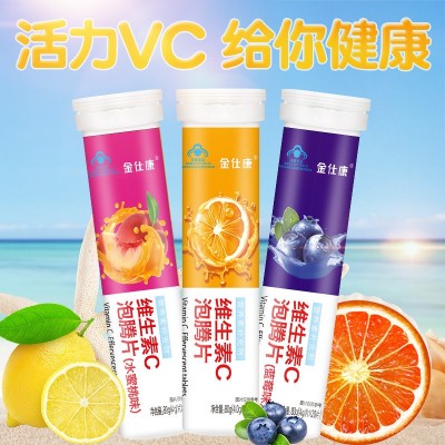 金仕康維生素C泡騰片 補充VC維C酸酸甜甜水果味 一件代發招商代理