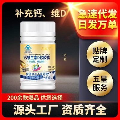 【廠家直供】恩威萬鈣維生素D軟膠囊60粒液體鈣骨骼保健老少皆宜