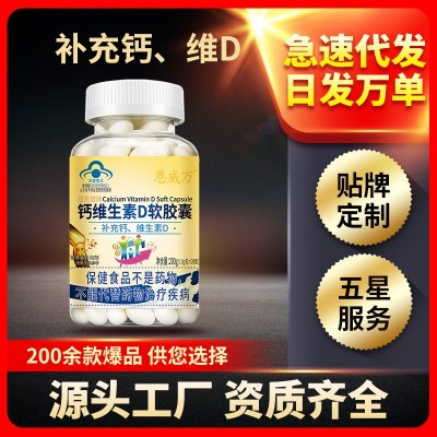 【天貓熱賣】恩威萬鈣維生素D軟膠囊200粒液體鈣骨骼保健老少皆宜