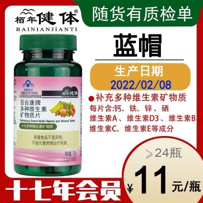 復合維生素 多維維生素 保健品 多維片 葉酸維生素a 多種維生素片