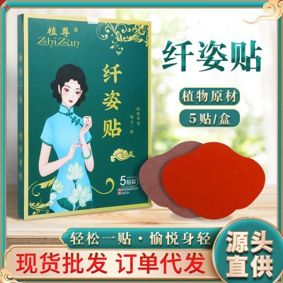 艾草能量膜輕姿貼纖體減肥貼草本懶人大肚貼小蠻腰男女通用肚臍貼