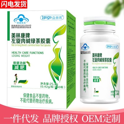 減肥膠囊 左旋肉堿綠茶膠囊減肥保健食品 減 肥食品 減肥保健品