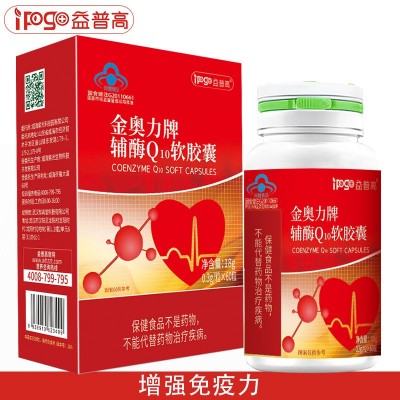 輔酶Q10軟膠囊 增強免疫力 q10膠囊 中老年會銷保健品網電商批發