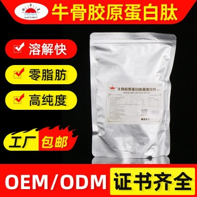 牛骨復合膠原蛋白肽粉水解膠原蛋白小分子肽活性多肽 膠原蛋白肽