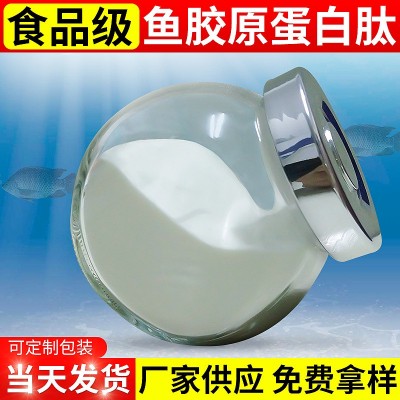 廠家供應(yīng)小分子魚膠原蛋白粉 膠原蛋白肽 動物水解膠原蛋白批發(fā)