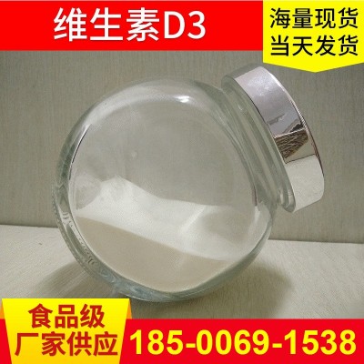 食品級維生素D3粉 維生素D 膽鈣化甾醇