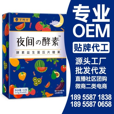 亨博士夜間酵素果蔬酵素粉夜間嗨吃孝素復(fù)合水果酵素飲料批發(fā)代發(fā)