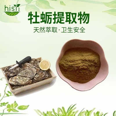 牡蠣提取物10：1水溶牡蠣粉 牡蠣濃縮粉 生蠔提取物 高倍濃縮提取