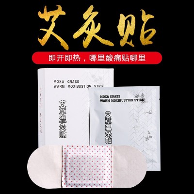廠家批發(fā)艾灸貼膝蓋貼艾草發(fā)熱貼溫灸暖貼家用艾灸