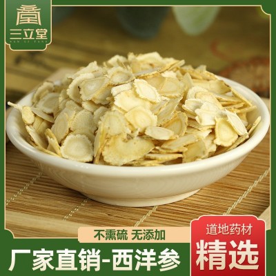 三立堂西洋參30g/瓶裝吉林西洋參切片批發 包郵