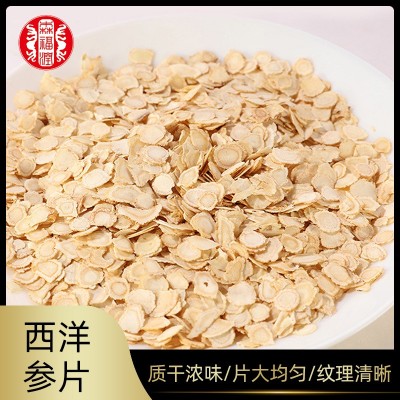 西洋參軟枝切片花旗參6mm泡水煲湯西洋參含片散裝參類廠家批發