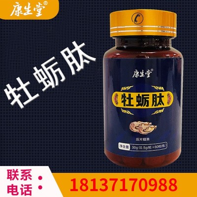 康生堂牡蠣肽片黃精桑椹片壓片糖果批發零售一件代發