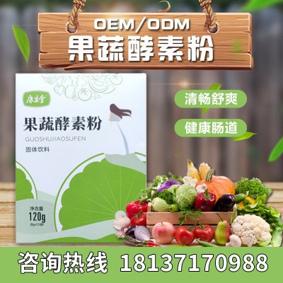 果蔬酵素粉固體飲料復合水果酵素果蔬孝素粉代餐粉現貨代發酵素粉