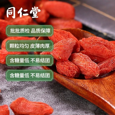 同仁堂枸杞子茶 散裝寧夏紅枸杞 寧夏枸杞 同仁堂茍杞 枸杞子