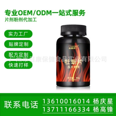 黃精牡蠣片 成人牡蠣片黃精片壓片糖果片劑廠家貼牌oem定制