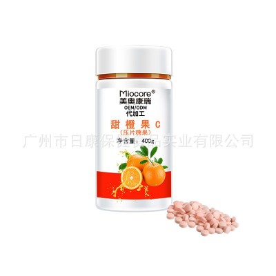 甜橙果味維C含片 成人兒童橙味VC片維生素c咀嚼片壓片糖果貼牌oem